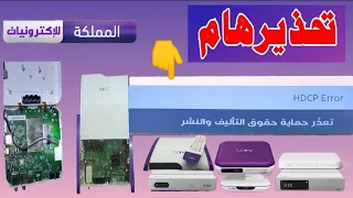 مشكلة تعذر حماية حقوق التأليف والنشر في جهاز bein sport