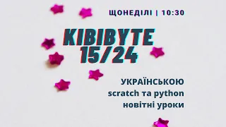 15-KibiByte - Створення геометричних анімованих розмальовок.