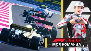 НЕ САМАЯ УДАЧНАЯ МАШИНА БЕЗОПАСНОСТИ - МОЯ КОМАНДА F1 2020 #76