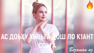 Ас Доьху Хьоьга Дош Ло К1ант Соьга😍❤️