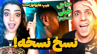 💉 Nasakhe Noskhe By Hiphopologist Reaction 🩺 ری اکشننسخ نسخه از هیپ هاپولوژیست