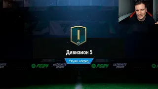 НАГРАДЫ ЗА DIVISION RIVALS И ПАК 3х85+ В EA FC24 БЕЗ ДОНАТА