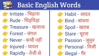 Common English words with meaning | basic english words | Improve your vocabulary | Word Meaning