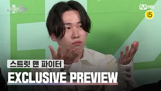 [EN/JP] [스맨파/선공개] 'EXCLUSIVE PREVIEW' | 8월 23일 (화) 밤 10시 20분 첫방송