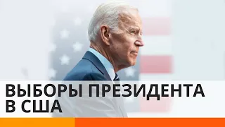 Выборы в США: у Байдена больше шансов стать президентом? — ICTV