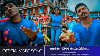 Kadumthudi Evide | December | Manjulan | Kaithapram | Jassie Gift - HD Video Song