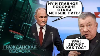 Путін ПОХИЗУВАВСЯ "ПОБЕДОЙ" — росіяни побороли АЛКОЗАЛЕЖНІСТЬ, але Є МОМЕНТ...