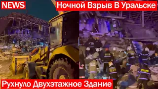 Мощный Взрыв В Кафе Уральска В Казахстане: 2 Человека Погибли