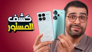 كشف المستور || Poco F6 & F6Pro