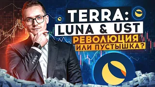 TERRA LUNA & UST. Объясняем по простому!