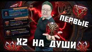 Большое Открытие Камней Душ под Х2! #raidshadowlegends #yurinjjot #raidsl #открытиеосколков