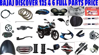 bajaj discover 125 full body parts price💃 discover bike full parts price