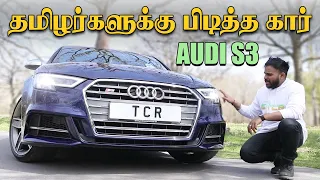 Audi S3 £45,000 தமிழில் Tamil Car Review #TCR​​ #TamilCarReview​ #Audi​ #S3​​​ #KuttiHari