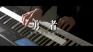 【エレクトーンで】勇者 / YOASOBI アニメ「葬送のフリーレン」OP