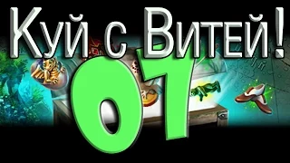 Куй с Витей! Выпуск 07 "Топорный выпуск"