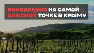 Le K2 - история винодельни на самой высокой точке Крыма