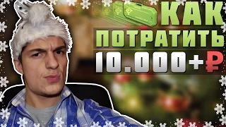 Новогоднее Открытие Кейсов В CSGO // #6 // 10.000+ ₽