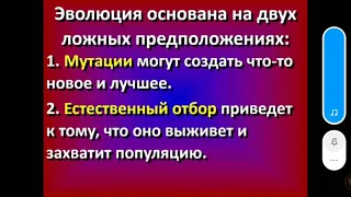 Кент Ховынд разносит в прах теорию эволюции Дарвина