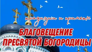 7 апреля Благовещение Пресвятой Богородицы. Что сегодня нельзя делать. Народные приметы и традиции