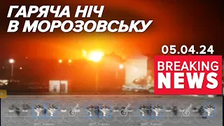🔥ПАЛАЛО на рОСІЇ! ✈Щонайменше ШІСТЬ ЛІТАКІВ знищені у Морозовську | Час новин 15:00. 05.04.24