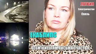 Екабпилс Держитесь ! Лотерейные билеты всем Жителям Латвии  Кто сколько выиграл? #латвия