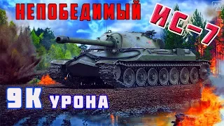 СУПЕР БОЙ.  ИС -7 на карте "Винтерберг".   9к  урона  World of Tanks