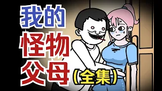 My Monster Parents (Full Version):Girl Accidentally Enters Monster World, Must be Monster to Survive