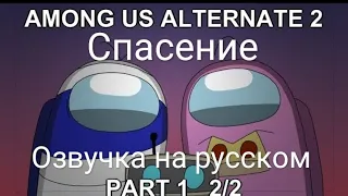 Озвучка Альтернатива родамрикса на русском 2 сезон 1 серия 2 часть (Оригинал @Rodamrix )