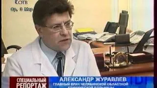 Челябинск Медицина Трансплантация почки Март 2010