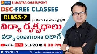 DSC | PERSPECTIVES IN EDUCATION | PIE | విద్యా దృక్పథాలు / MODEL QUESTIONS  / TS | AP | Dr.RIYAZ