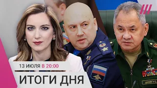 Чистки после мятежа: Суровикин задержан? Генерала уволили за критику Шойгу. Новые дела о «госизмене»