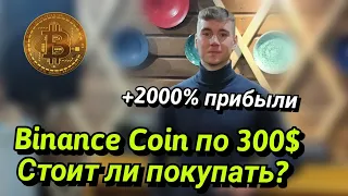 Binance преостановил вывод ETH. Стоит ли покупать BnB токен? С чем связан резкий скачек монеты?