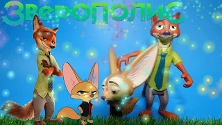 Зверополис игровой набор Ник Уайлд и Финник Zootropolis Nick Wilde and Finnick #Зверополис