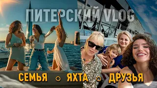 НОВЫЙ VLOG/ Поездка в Питер Лето 2023