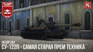 САМАЯ ПЕРВАЯ СОВЕТСКАЯ ПРЕМ ТЕХНИКА в WAR THUNDER