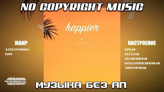 LiQWYD - Happier [Музыка без авторских прав]