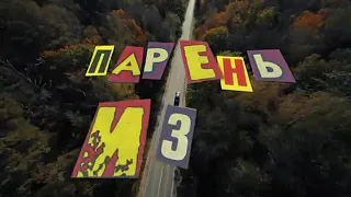 АНЯ POKROV - Парень из села (Премьера клипа / 2020) (360p)