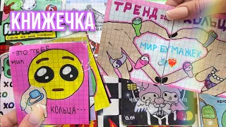 🌸Бумажные сюрпризы🌸 ТРЕНД КОЛЬЦА 2021💍~ МИР БУМАЖЕК~