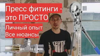 Пресс фитинги для металлопластика - это ПРОСТО! Пресс-клещи Valtec Мастер до всех дел