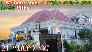 ሰሚት ላይ የሚገኝ ዘመናዊ Villa! 🏠 | Modern Villa in Addis Ababa