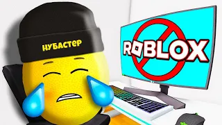 Я НЕ МОГУ БОЛЬШЕ ИГРАТЬ в ROBLOX!