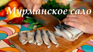 Мурманское сало -  посол скумбрии с чесноком (Salted mackerel with garlic)