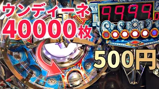 【メダルゲーム】4万枚のジャックポットに挑戦したら500円で奇跡が起こりました。【フォーチュントリニティ4】