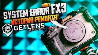 Системная ошибка Sony FX3  История очень дорогого ремонта очень дорогой камеры