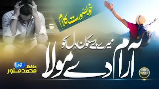 Heart Touching Hamd Munajat | Duaon Ki Aadat|Hafiz Munawar | Nasheed Club| New Naat Sharif 2023