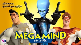 வில்லனாக மாற ஆசைப்படும் ஹீரோ - ANIMATION tamil dubbed animation fantasy feel good movie vijay nemo