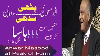 Halki Phulki baduaen||Modern  Baduaen||Funny Baduaen||humorous poetry || Anwar Masood