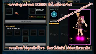 Zone4 Extreme : ลูกแก้วในเกมใส่ยังไง มีอะไรบ้าง ต้องระวังอะไร ใส่ตรงไหนมีแสง มือใหม่มาดู