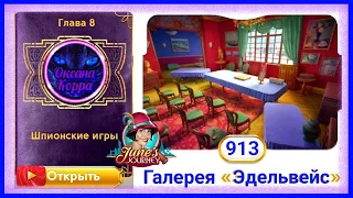 Сцена 913 June's journey на русском.