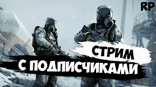 СТРИМ РАСТ - ВЫЖИВАНИЕ С ПОДПИСЧИКАМИ  - RUST #shorts #short